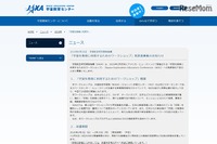 宇宙を教育に利用するためのワークショップ…発表者募集 2020年2月に米ヒューストンで開催 画像