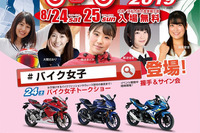 【夏休み】バイクのふるさと浜松、バイク女子トークショーなど開催 8月25-26日 画像