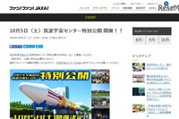宇宙の日、筑波宇宙センター特別公開 10月5日 画像