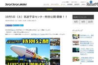 宇宙の日、筑波宇宙センター特別公開　10月5日 画像