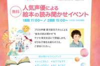 ヤナセ東京支店×絵本ナビ、声優 愛河里花子による絵本の読み聞かせを開催　8月24-25日 画像