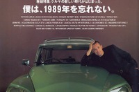 1989年とはなんだったのか?ここからクルマが変わった 画像