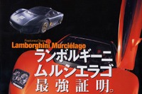 ランボルギーニ『ムルシエラゴ』最強証明 画像