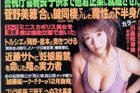 レースクイーンのあんなとこが自作ホームページで---『週刊アサヒ芸能』 画像