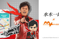 「道案内する…ゼーット!」水木一郎アニキ、MAPLUS キャラdeナビに登場 画像