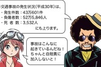忘れちゃいけない『自賠責』 9月は自賠責制度広報・啓発期間 画像
