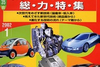 【東京ショー2001続報】部品館から見えてきた新世代技術 画像
