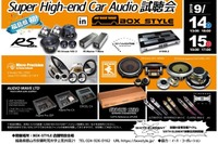 カーオーディオ『Super High-end試聴会』…ダモーレの新型アンプ発表など 9月14・15日 画像