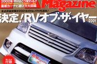 決定! RVオブザイヤー……『フィット』は2位だよ 画像