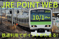 JR東日本の「Suica」、鉄道利用でポイントたまる…付与方法と対象外［マネーの達人］ 画像