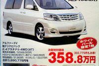 【明日の値引き情報】このプライスでミニバンを購入できる!! 画像
