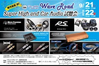 イースのハイエンドオーディオ試聴会、鹿児島県初 9月21・22日 画像