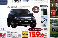 【決算 値引き情報】最大40万円引きでSUV、RVを購入できる!! 画像