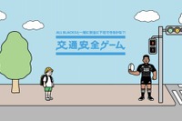 AIG損保、ラグビー「オールブラックス」と交通安全を学べる子ども向けオンラインゲームを提供開始 画像