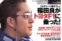 福田良がトヨタF1をテスト!!シート確定!? 画像