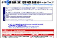 東海大地震が来たって大丈夫!! ヤマハが社員の安否確認作業をIT化 画像