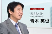 【MaaS】メガシティの中で生まれる、コンチネンタルの考えるモビリティプラットフォーム…コンチネンタル ボディ＆セキュリティ 日本OEM統括責任者 青木英也氏［インタビュー］ 画像