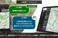 販売店での試乗を自動化・効率化 ナビタイムジャパン、電通のAI試乗ソリューションに技術協力 画像