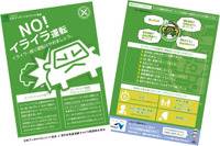 アンガーマネジメントであおり運転撲滅へ、啓発グッズを海老名SAで配布 10月15日まで 画像