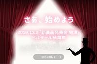 パイオニア、カロッツェリア新商品発表会を秋葉原で開催…10月2-3日 参加無料 画像