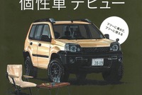 みんなと同じクルマはイヤ?それなら“個性車”に乗ろう! 画像