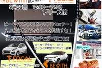 PLUG & PLAYなど新製品試聴会、デモカーも2台 9月29日 画像