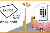 akippa、シェアゲート for Guests の運用開始 関係者専用駐車場の入出庫管理に対応 画像