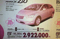【明日の値引き情報】セダン、スポーツを購入する!! マークXジオ やドイツ車など 画像
