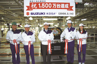 スズキ 湖西工場の累計生産台数が1500万台 画像