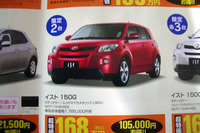 【明日の値引き情報】コンパクトカーを購入する!! イスト や 1シリーズ など 画像