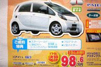 【明日の値引き情報】軽自動車を購入する!! 三菱 i を19万円引きなど 画像