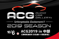 ボートレース浜名湖にて『ACG2019 in 中部』開催 10月6日 画像