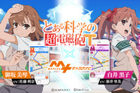 MAPLUSキャラdeナビ、「レールガン」御坂美琴&白井黒子の提供開始 画像
