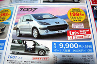 【おはよう値引き情報】新車を購入する!! 決算期、安売りに聖域はない 画像