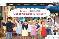 キッザニアが初登場予定、全11種の職業体験…東京モーターショー2019 画像