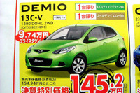 【決算 値引き情報】コンパクトカーを購入できる!! 85.2万円から 画像