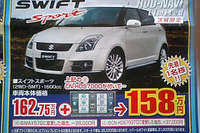 【決算 値引き情報】セダン、スポーツを購入する!! 最大47万円引き 画像