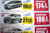 【決算 値引き情報】売り切れ御免 ミニバンやSUVが20万、30万、49.8万円引き 画像