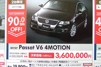 【決算 値引き情報】売り切れ御免 最大90万円引きでセダンやスペシャリティを 画像
