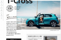 VW最小SUV『Tクロス』ティザーサイトオープン 解説&最速攻略 画像