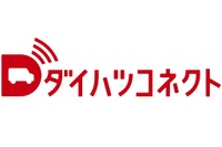 ダイハツコネクト、DNGA第2弾新型車に採用予定 4つのサポートを提供 画像