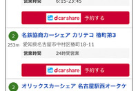 ナビタイム、検索結果からdカーシェアの予約が可能に 画像