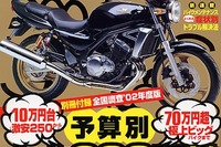 元祖「馬力王ランキング」'02年度版が登場 画像