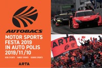 モータースポーツ体感イベントをオートポリスで開催 11月10日 画像