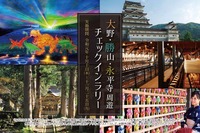 カーナビアプリを活用した観光周遊アップ事業、ナビタイム×KNTが奥越前で開始 画像