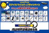 バリ島か iPod か Wii か…スマイル ラインナップ キャンペーン 画像