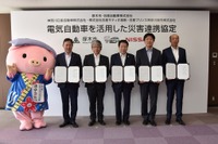 日産と厚木市、EVを活用した災害連携協定を締結 画像