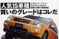 格差社会には“フルカワ”Uカーで立ち向かえ 画像