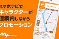エディア、キャラが新作アニメやゲームをPRしながら道案内 ライバーと協業で新サービス開始 画像