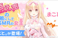 萌え声で道案内、MAPLUSキャラdeナビに「まこと。」登場 画像